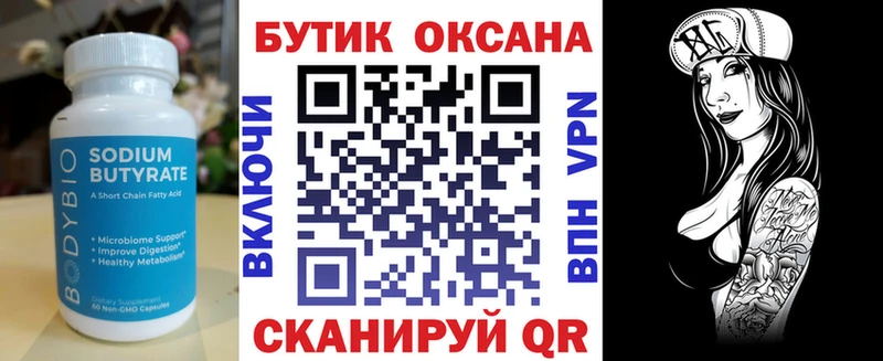 сколько стоит  OMG   Бутират BDO 33%  Михайлов 